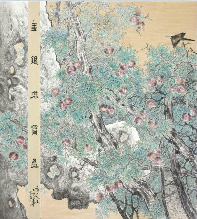 金银珠宝盈